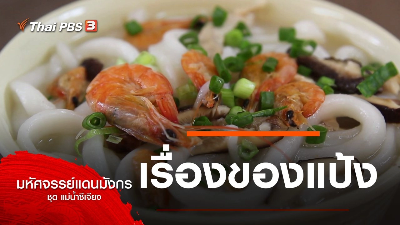 เรื่องของแป้ง