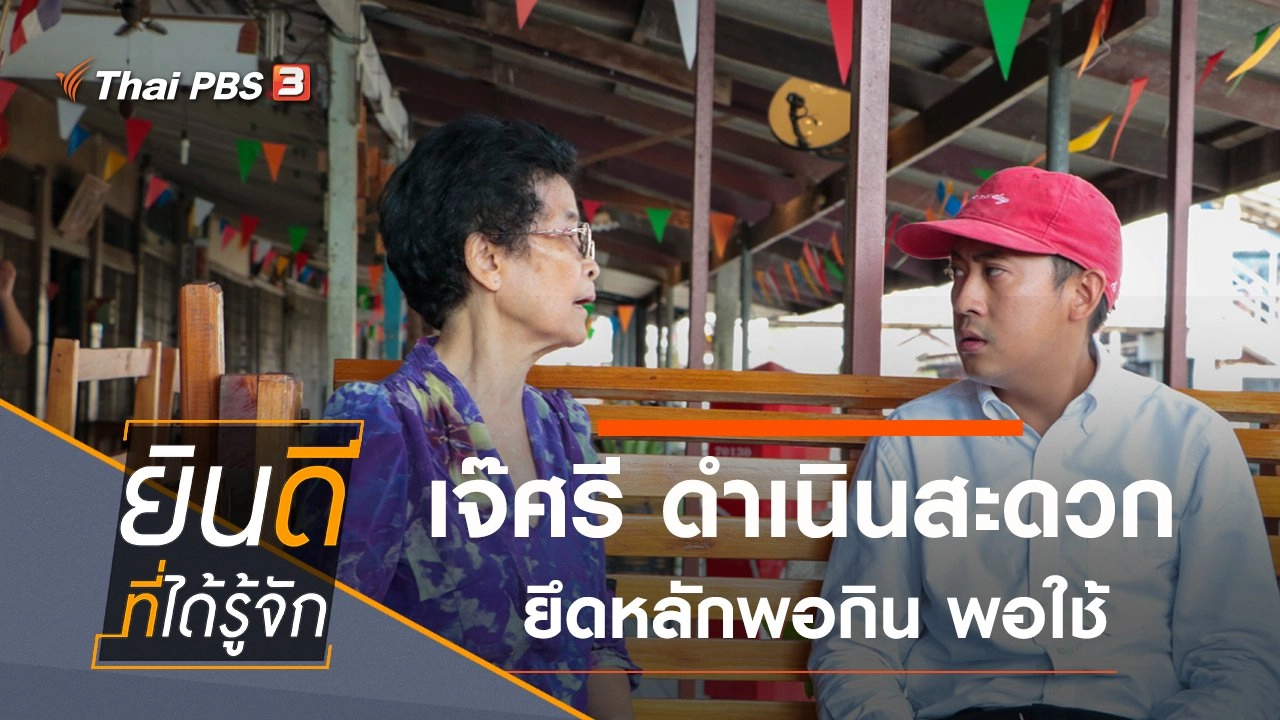 ดำเนินสะดวก