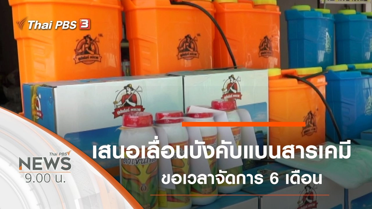 ประเด็นข่าว (23 พ.ย. 62)