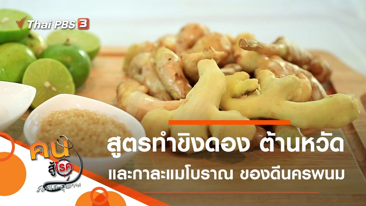 ขิงดอง ต้านหวัด, กาละแมโบราณ ของดีนครพนม