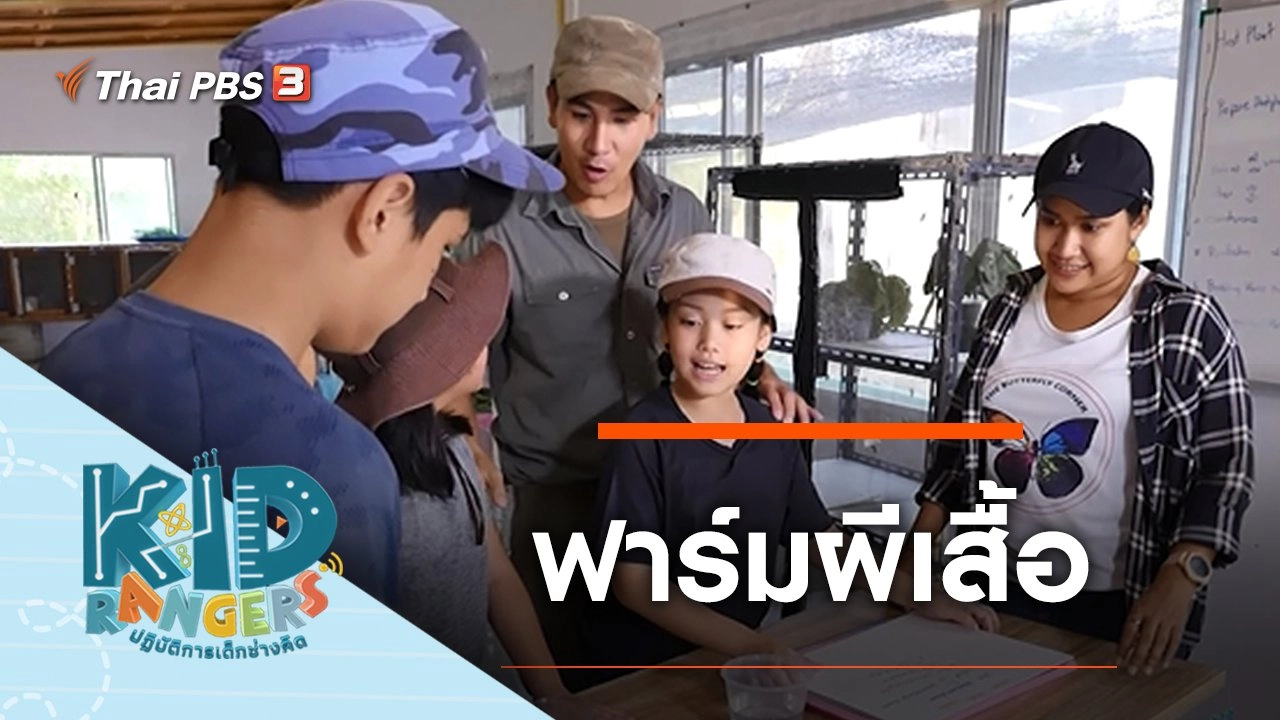 ฟาร์มผีเสื้อ