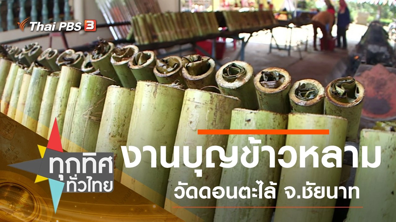 ประเด็นข่าว (12 ก.พ. 63)