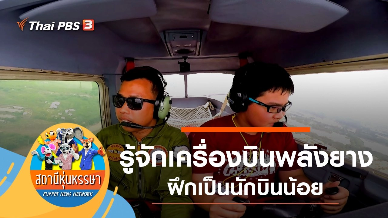 นักบินน้อย