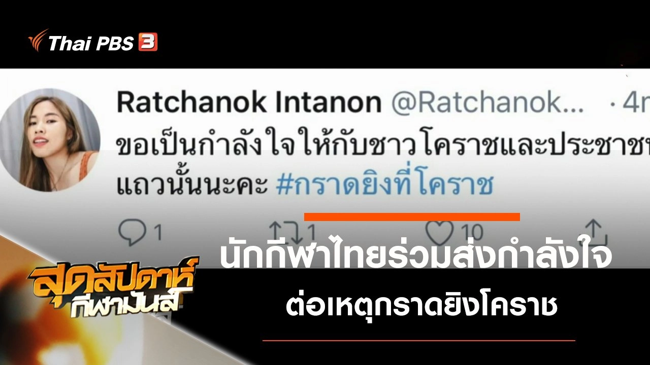 ประเด็นข่าว (9 ก.พ. 63)