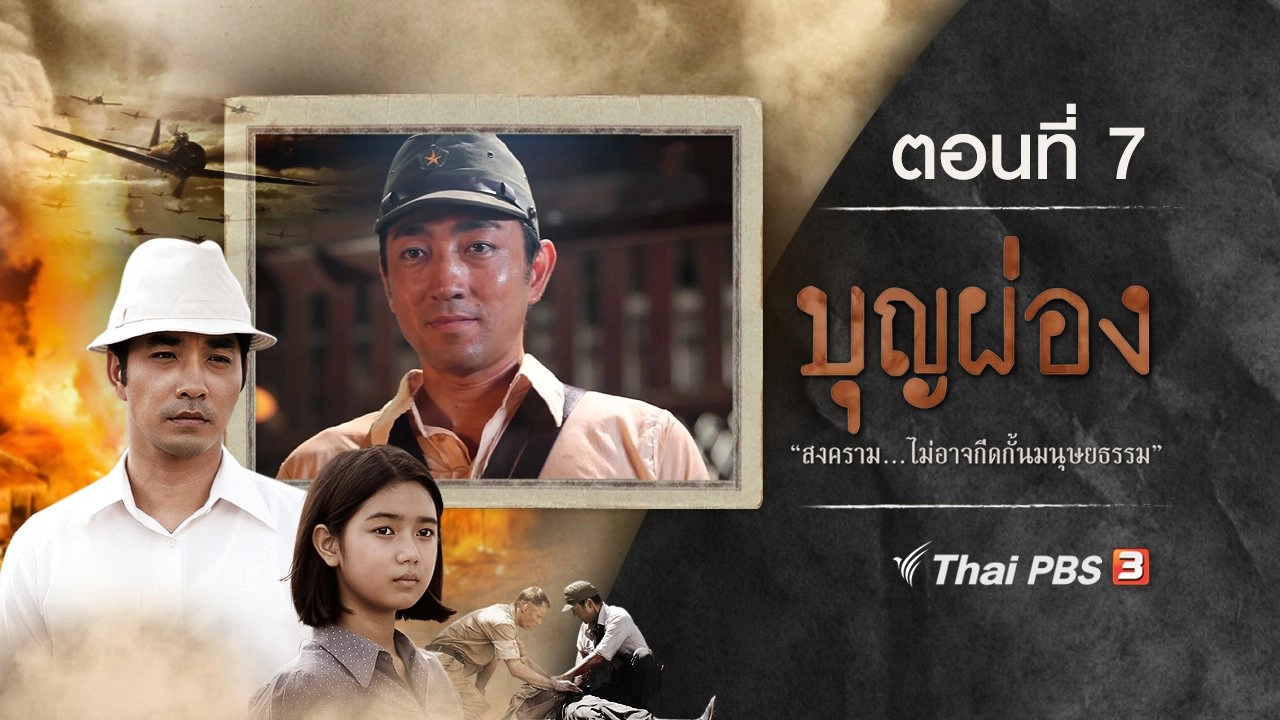 ตอนที่ 7