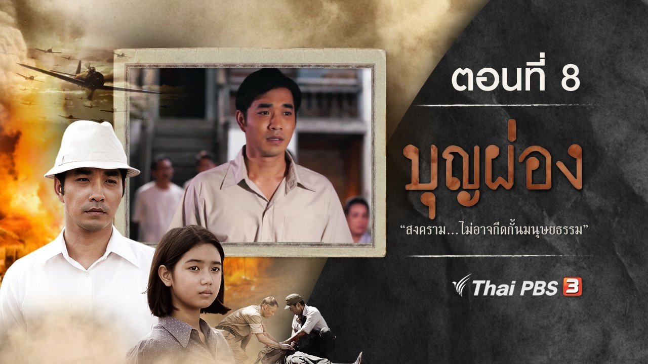 ตอนที่ 8