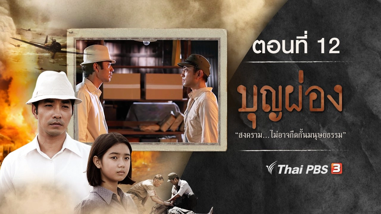 ตอนที่ 12