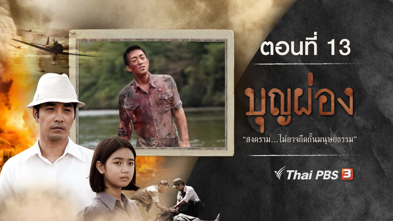 ตอนที่ 13