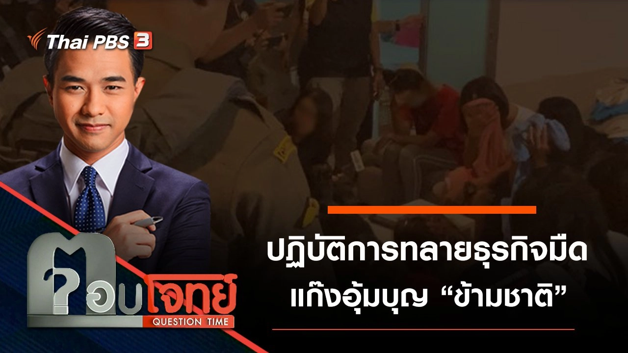 ​“ปฏิบัติการ” ทลาย “ธุรกิจมืด” แก๊งอุ้มบุญ “ข้ามชาติ”