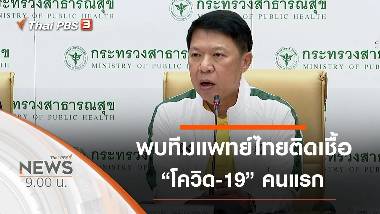 ประเด็นข่าว (16 ก.พ. 63)