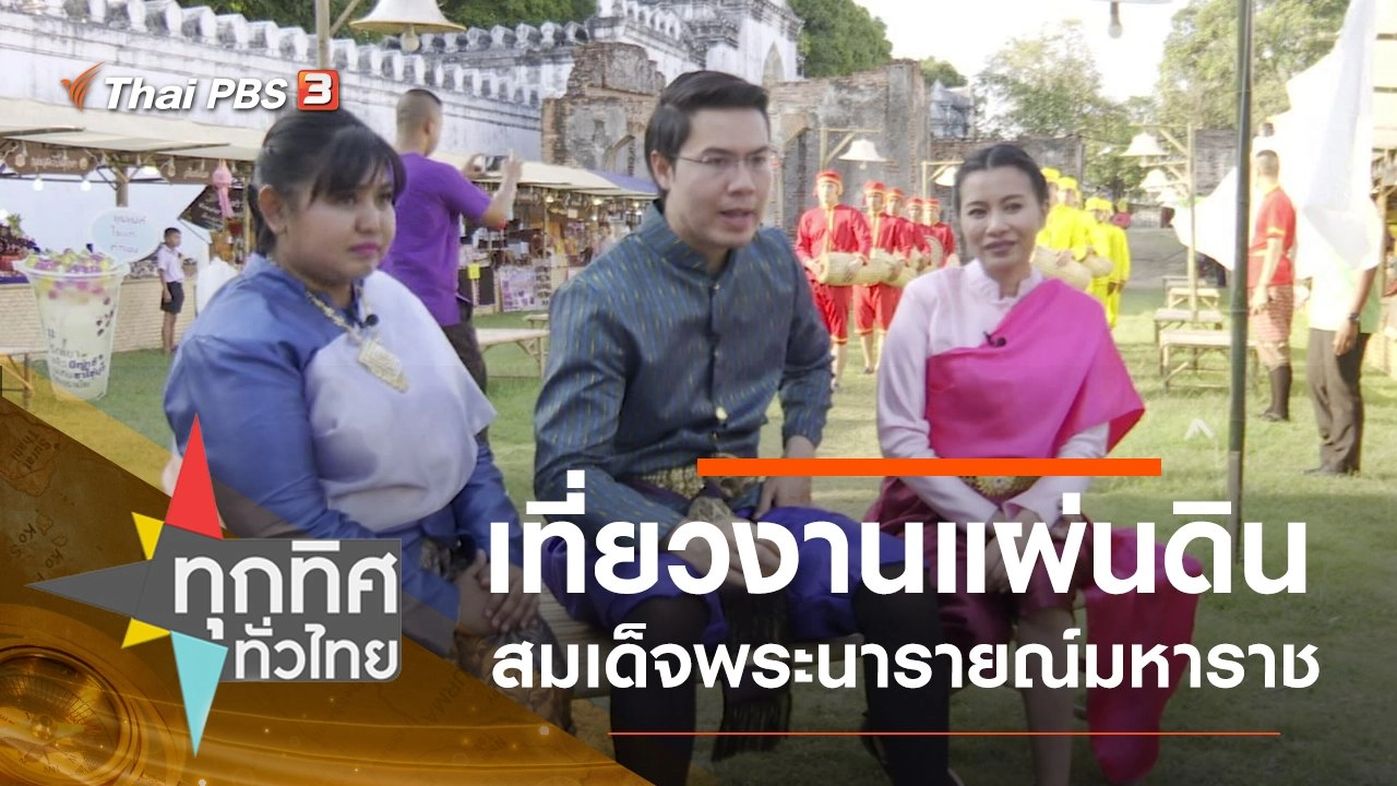 ประเด็นข่าว (17 ก.พ. 63)