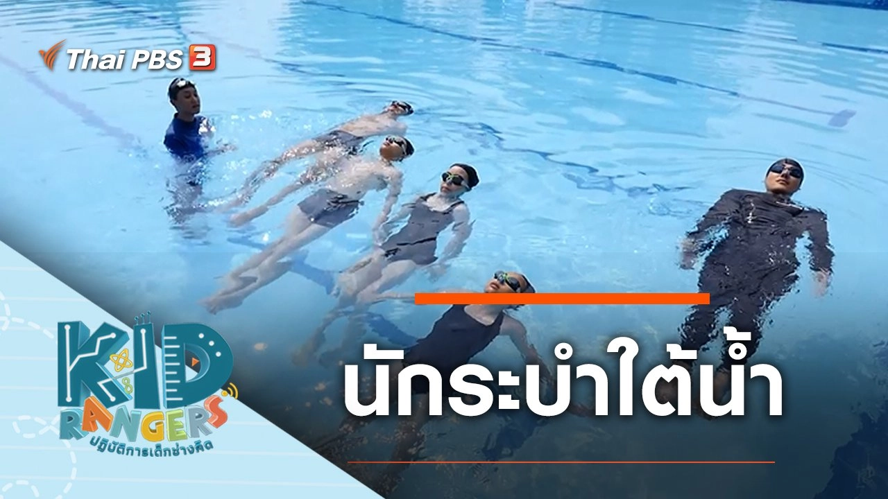 นักระบำใต้น้ำ