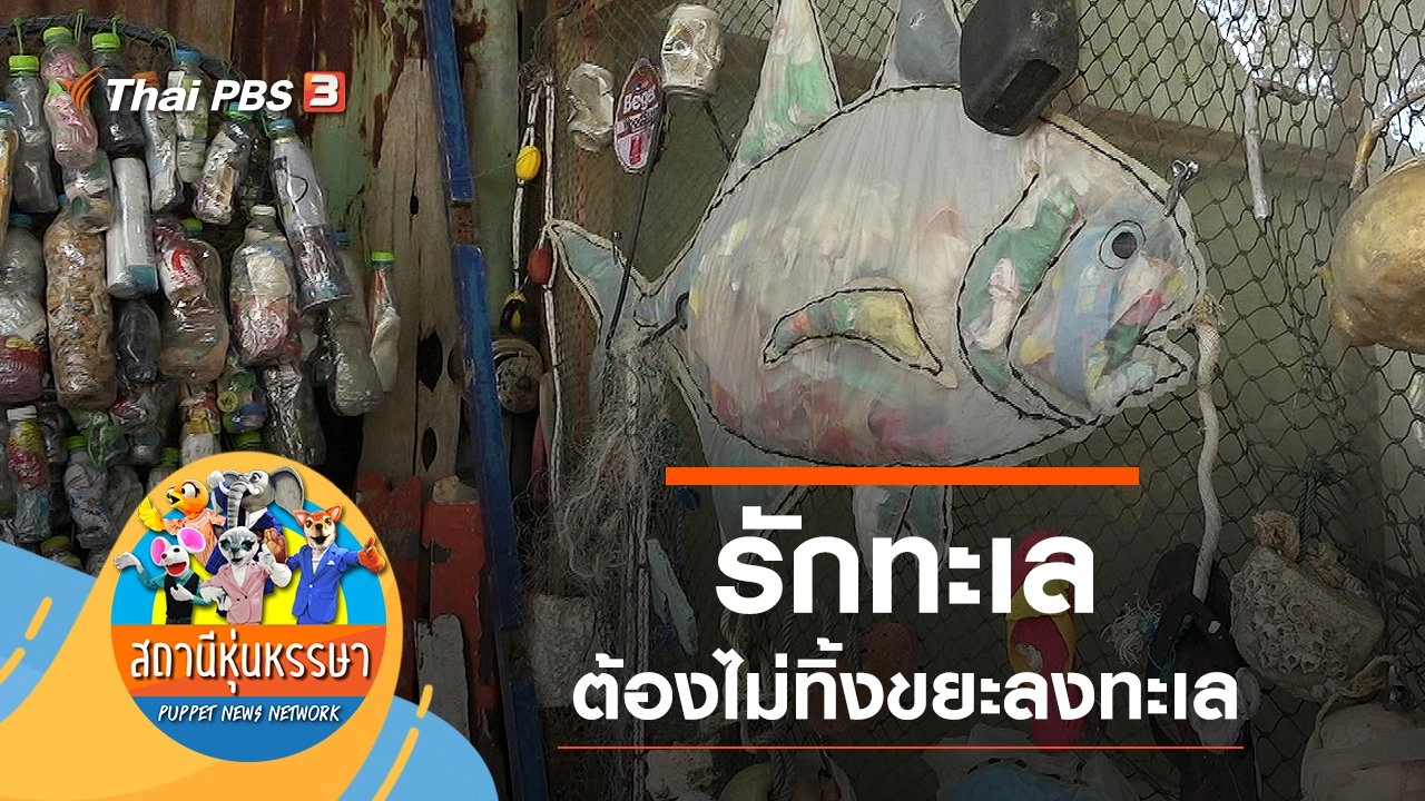 รักทะเล