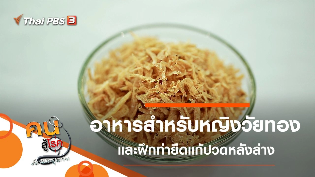 อาหารสำหรับหญิงวัยทอง, ยืดกล้ามเนื้อรอบสะโพก แก้ปวดหลังล่าง