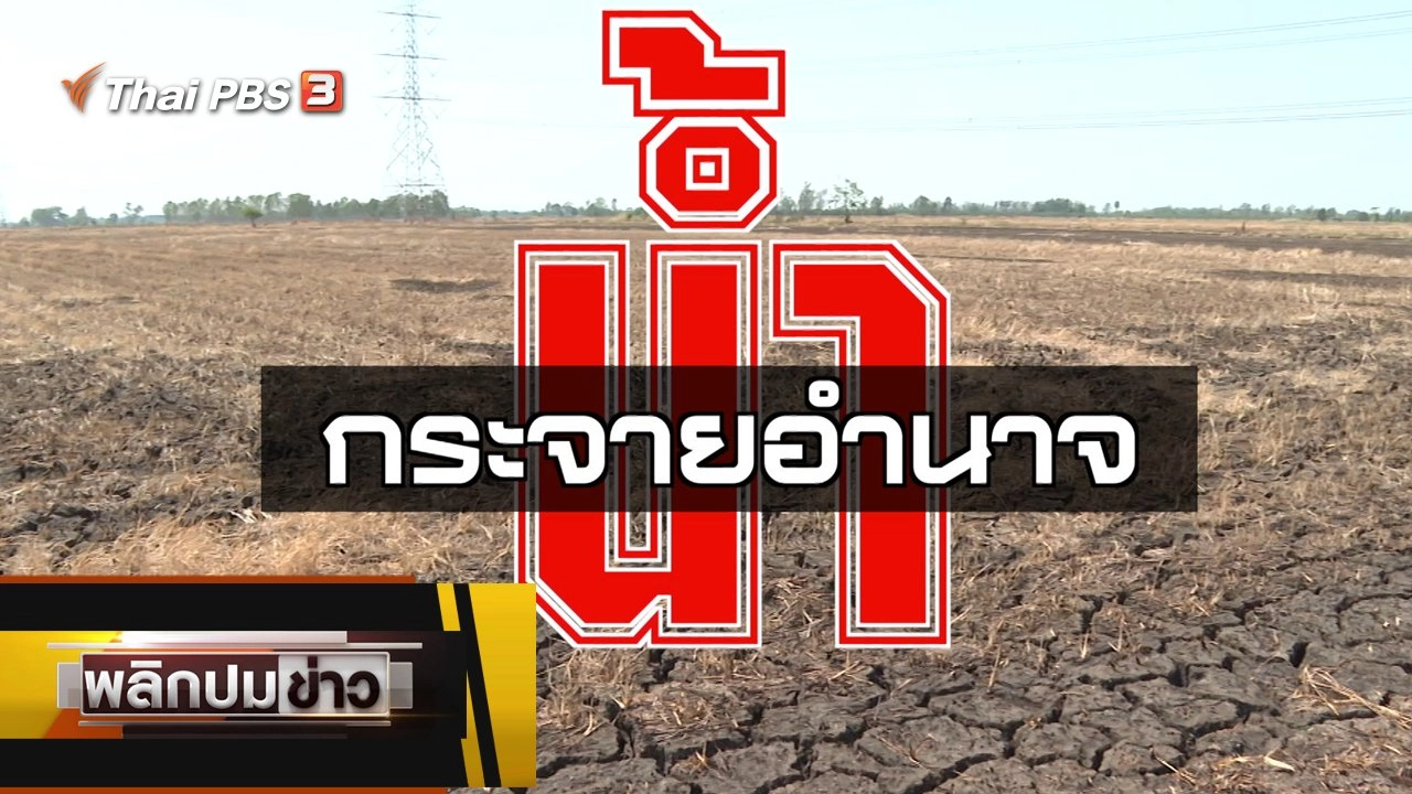 กระจายอำนาจน้ำ