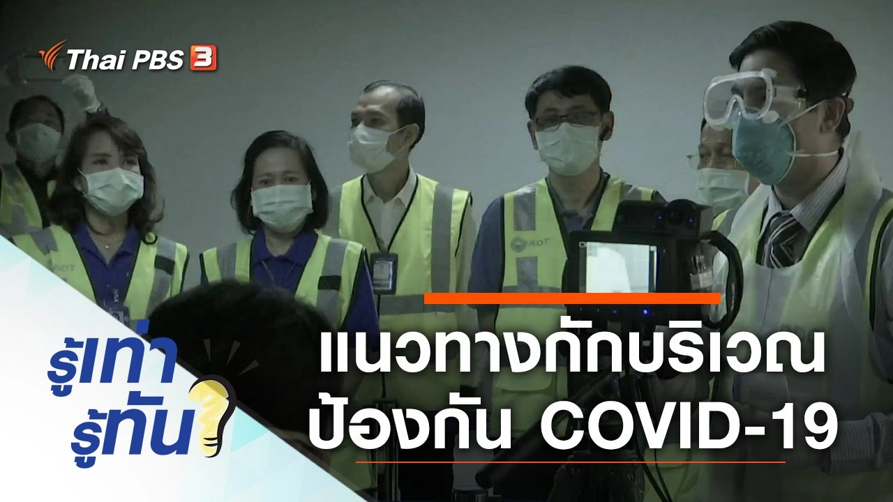 แนวทางกักบริเวณตัวเอง 14 วัน ป้องกัน COVID-19