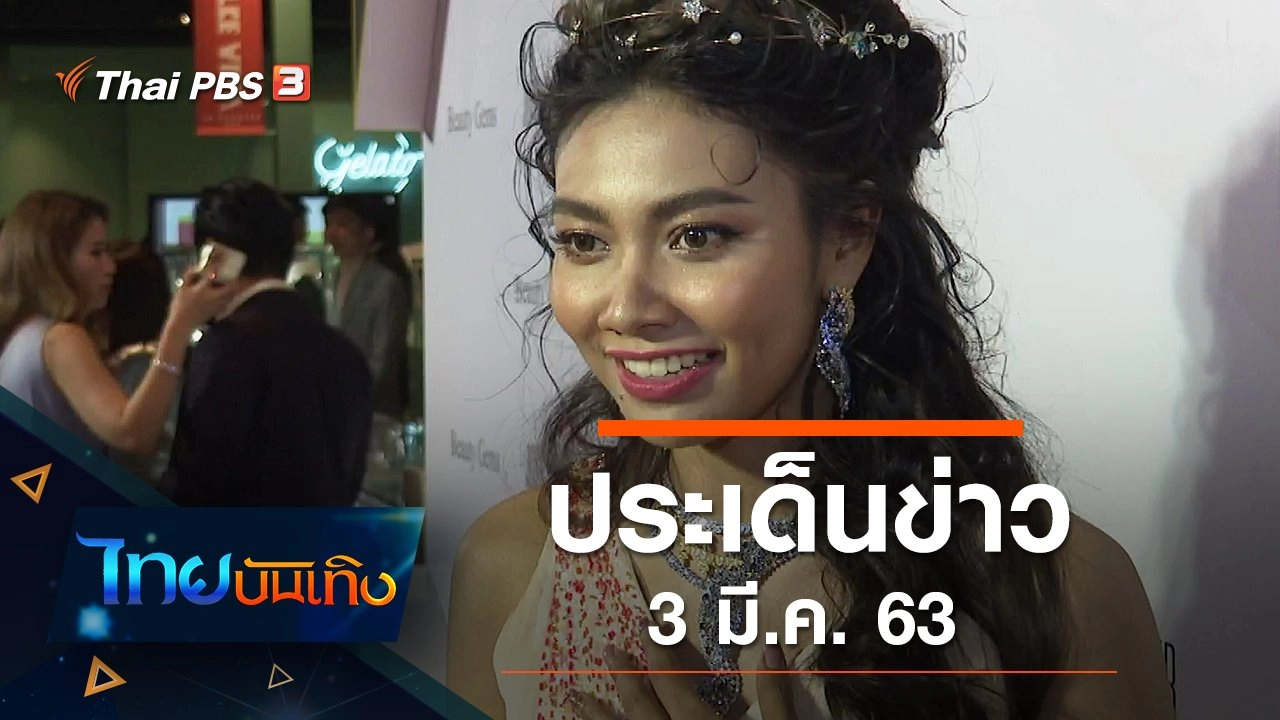 ไทยบันเทิง