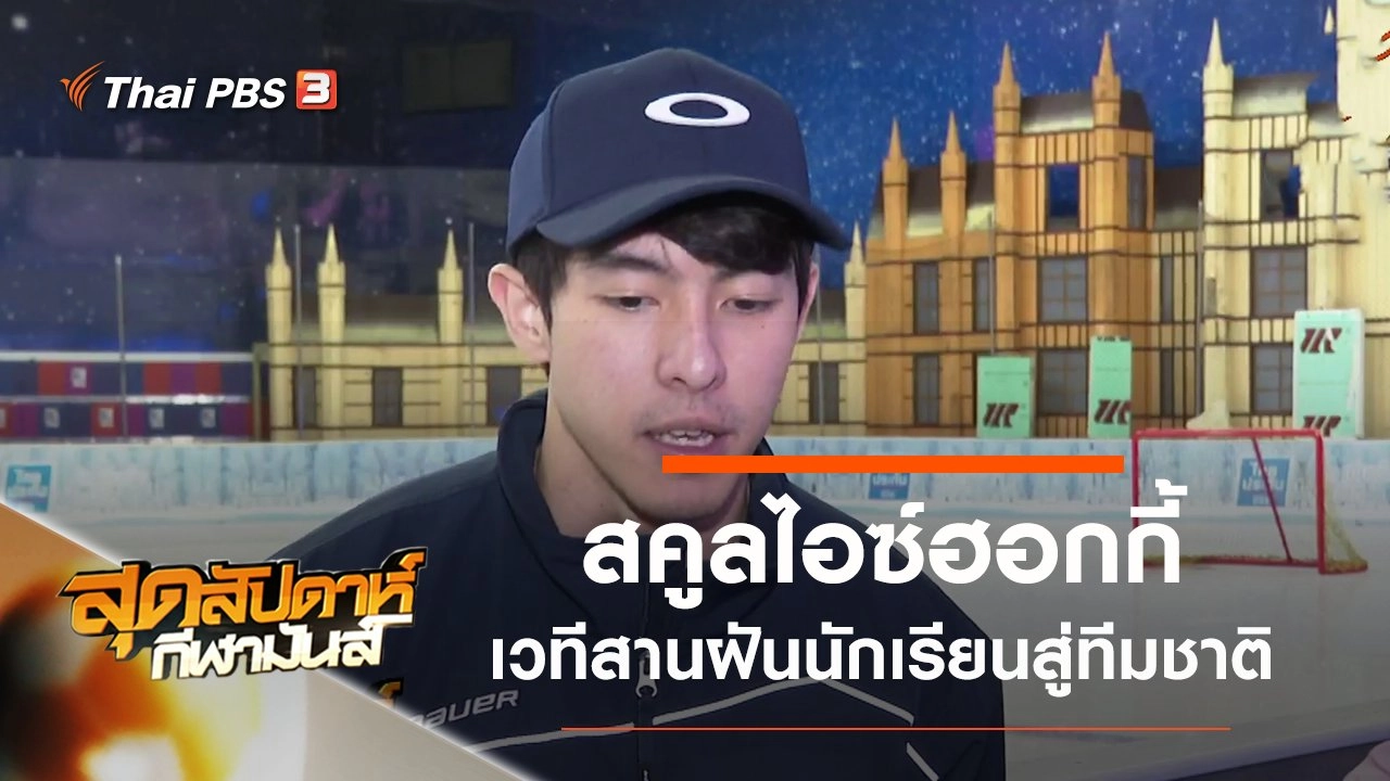 ประเด็นข่าว (1 มี.ค. 63)