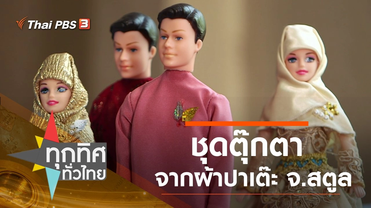 ประเด็นข่าว (18 พ.ค. 63)