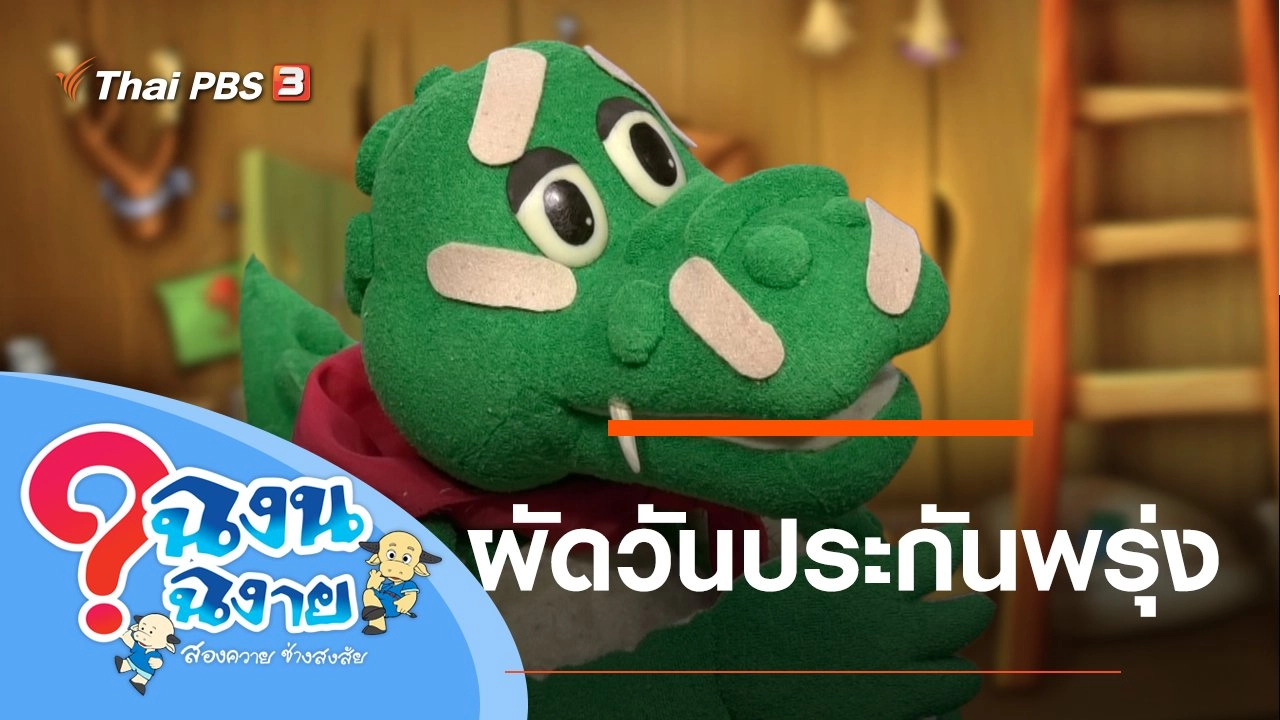 ผัดวันประกันพรุ่ง