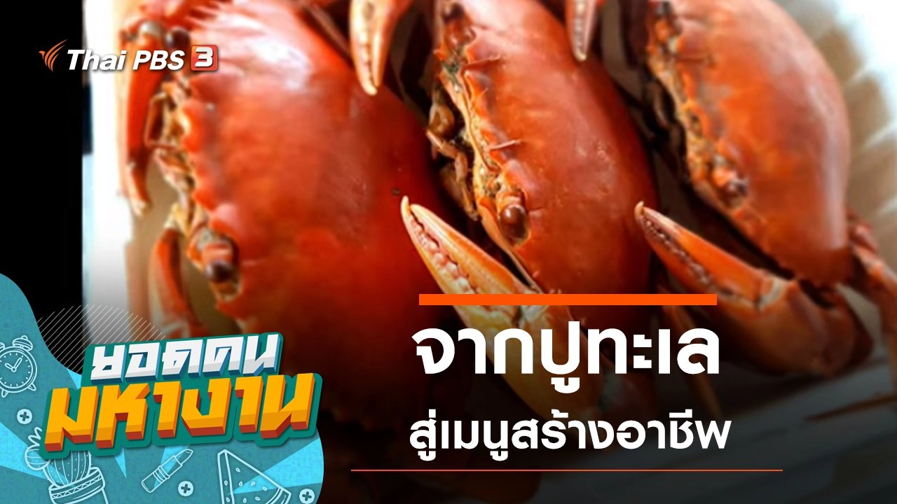 ยอดคนมหางาน