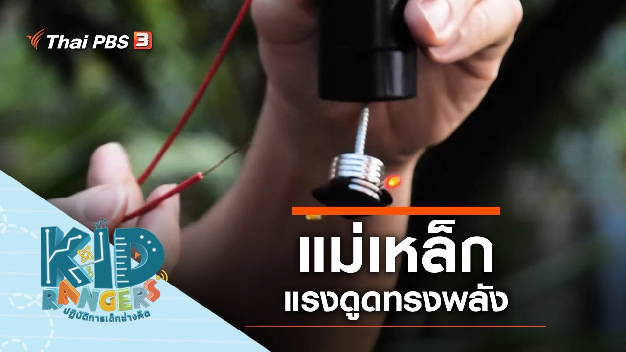 แม่เหล็ก