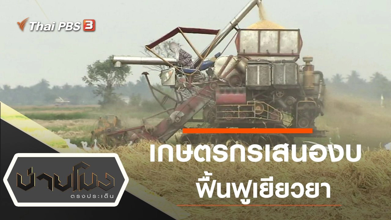 ประเด็นข่าว (21 พ.ค. 63)