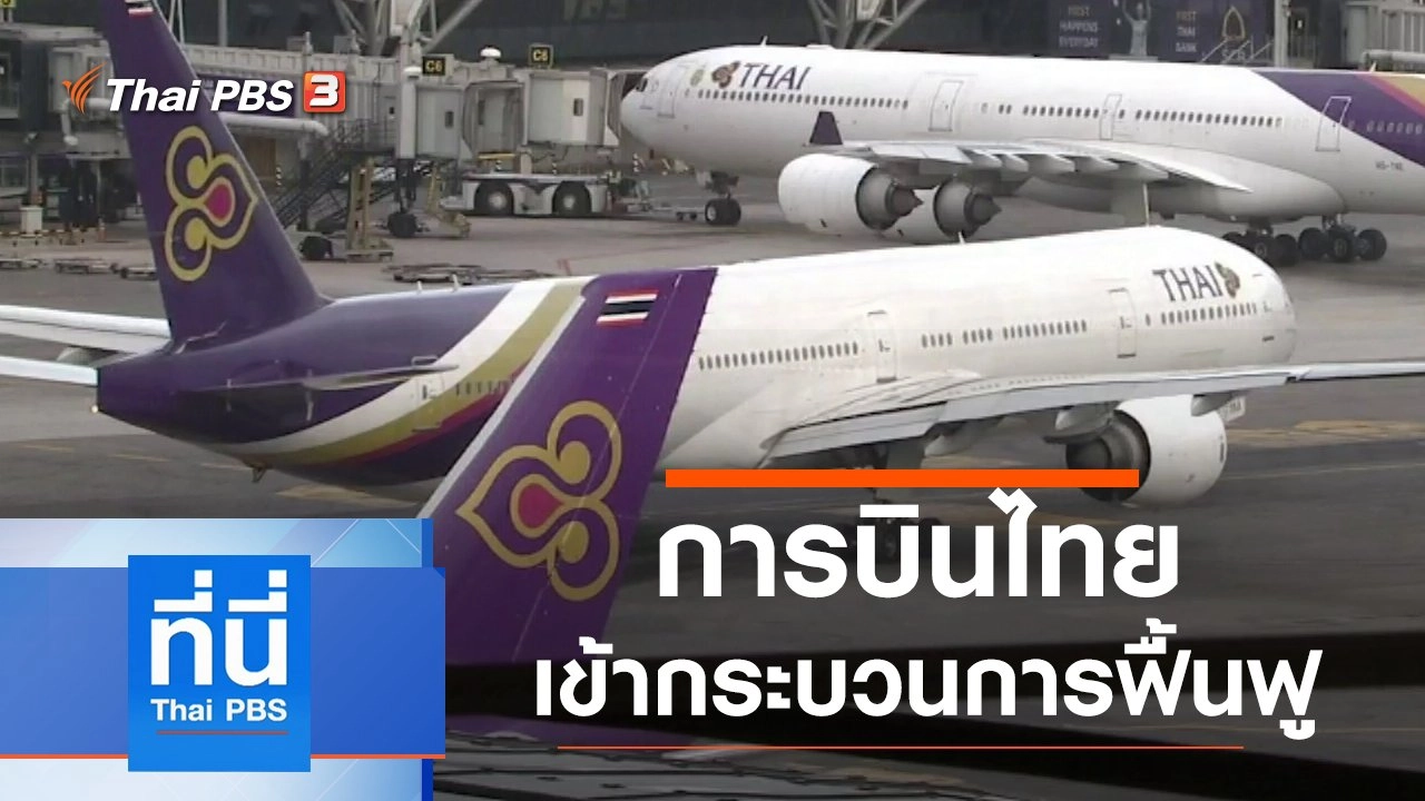 ประเด็นข่าว (19 พ.ค. 63)