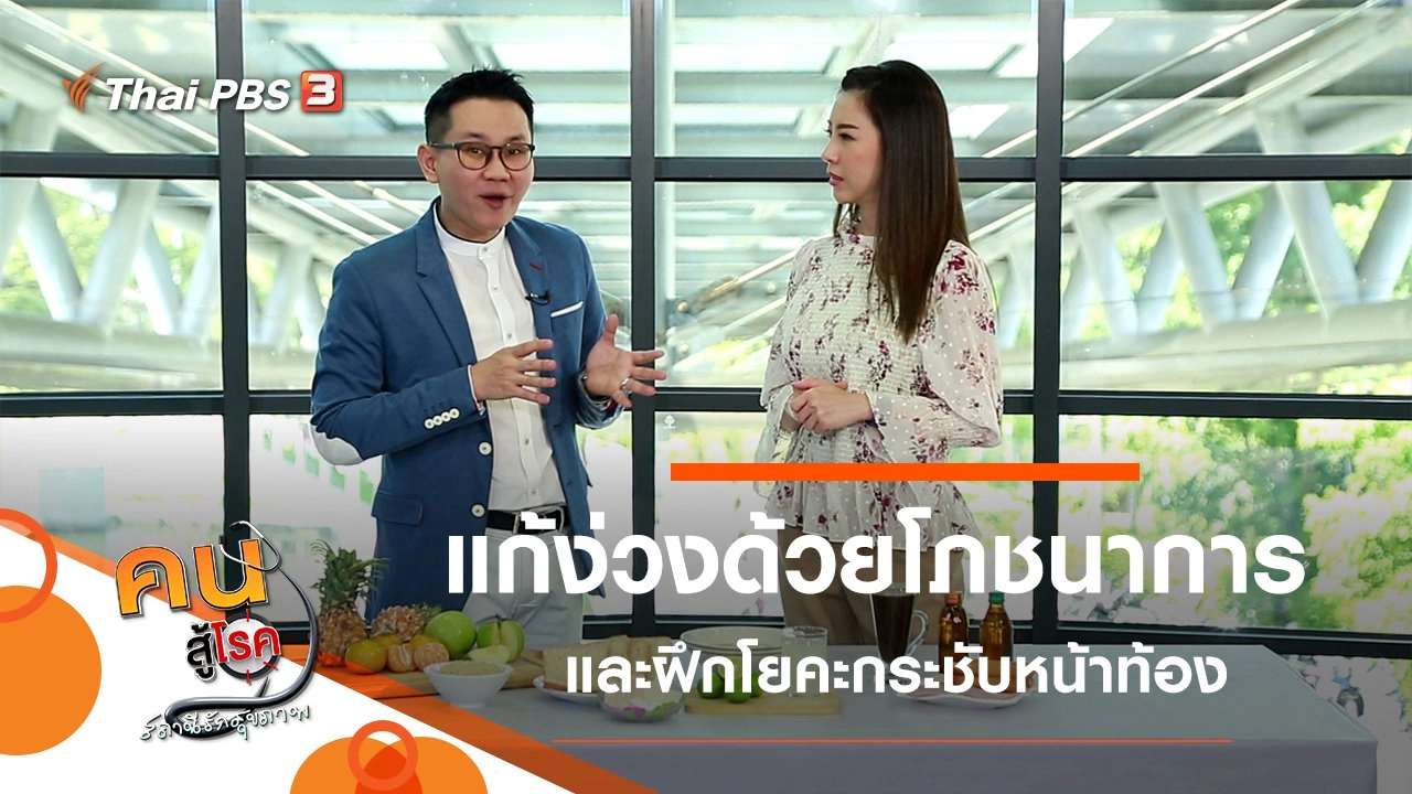 แก้ง่วงด้วยโภชนาการ, โยคะกระชับหน้าท้อง