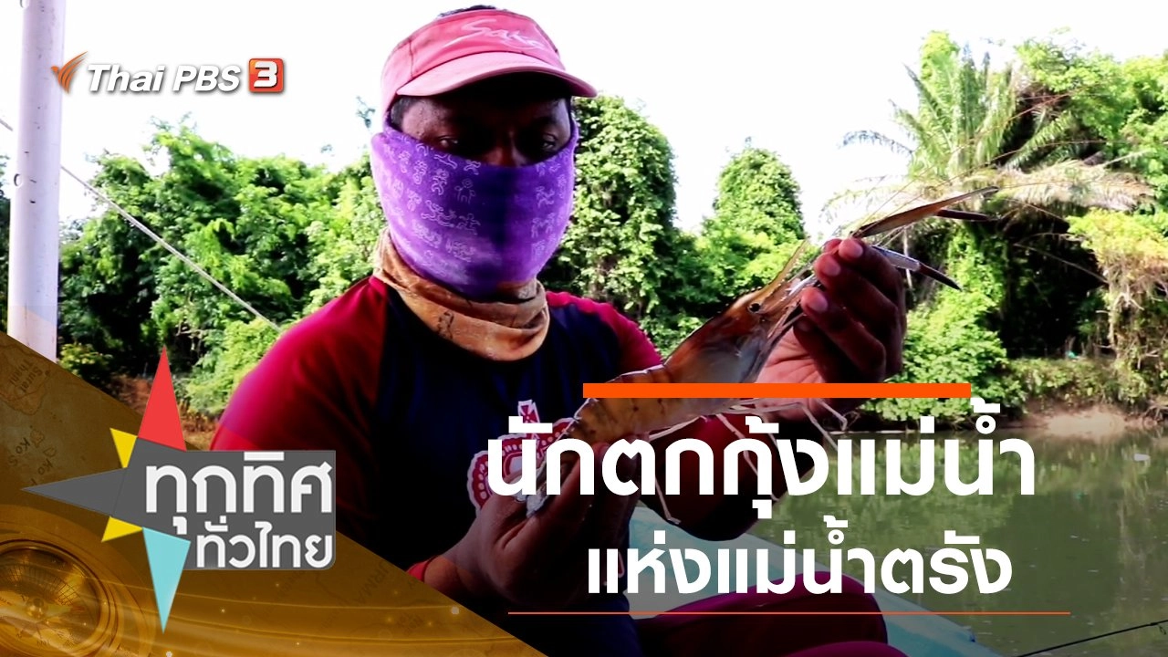 ประเด็นข่าว (20 พ.ค. 63)