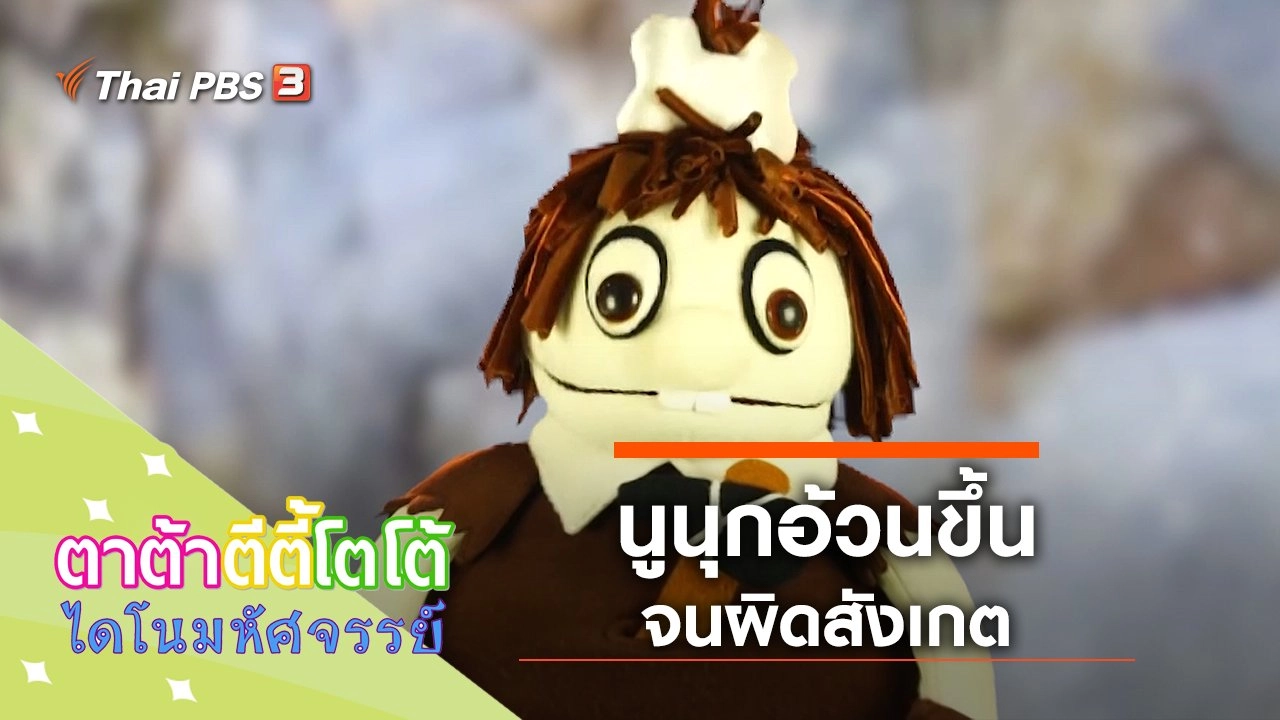 อ้วนเกินไปแล้ว