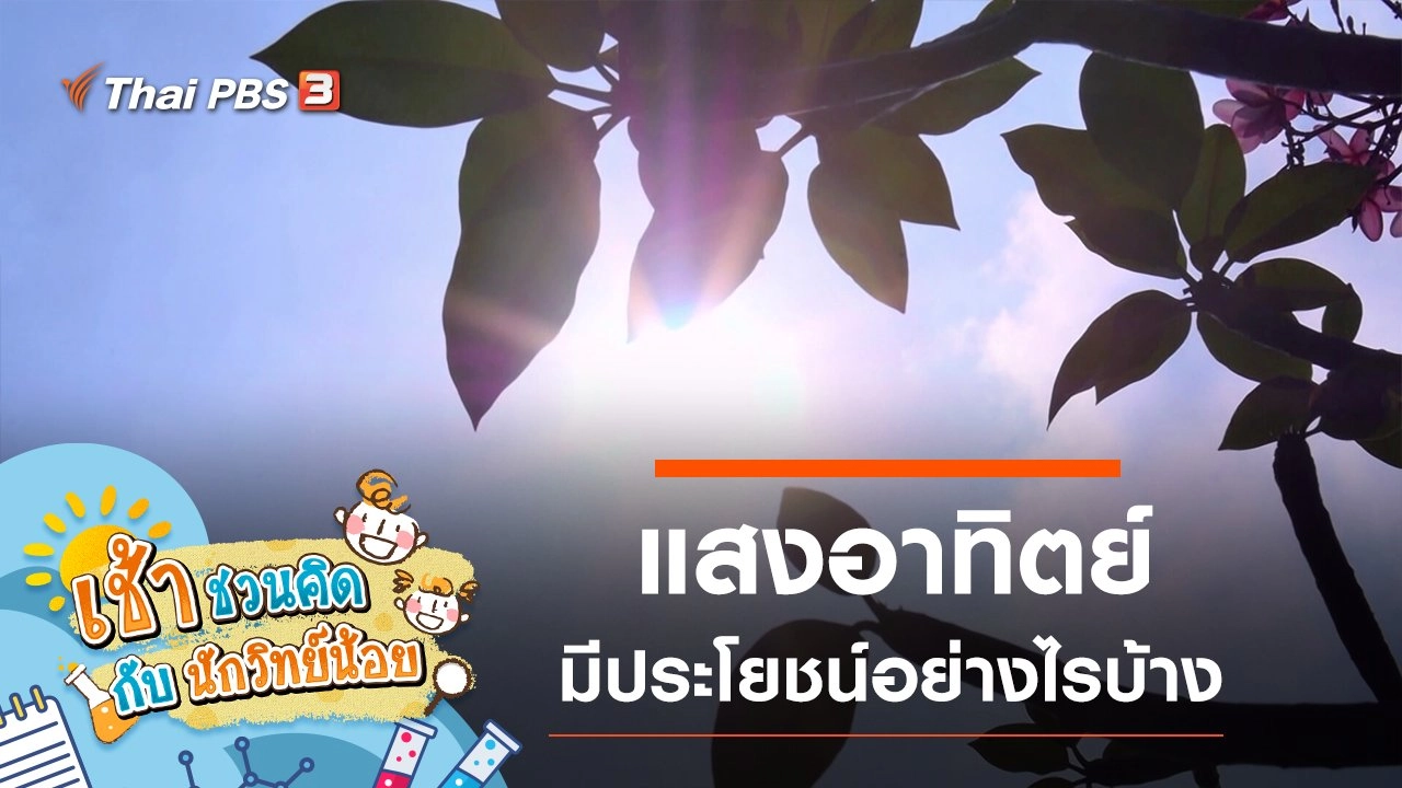 แสงอาทิตย์