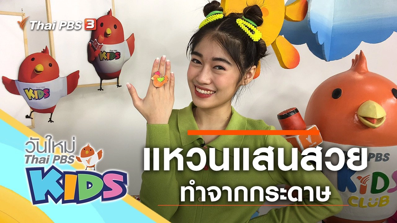 แหวนแสนสวย