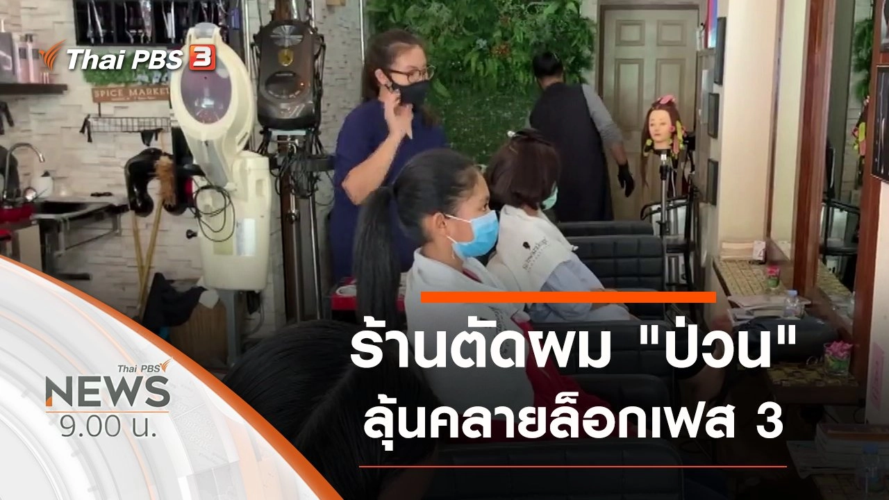 ประเด็นข่าว (23 พ.ค. 63)