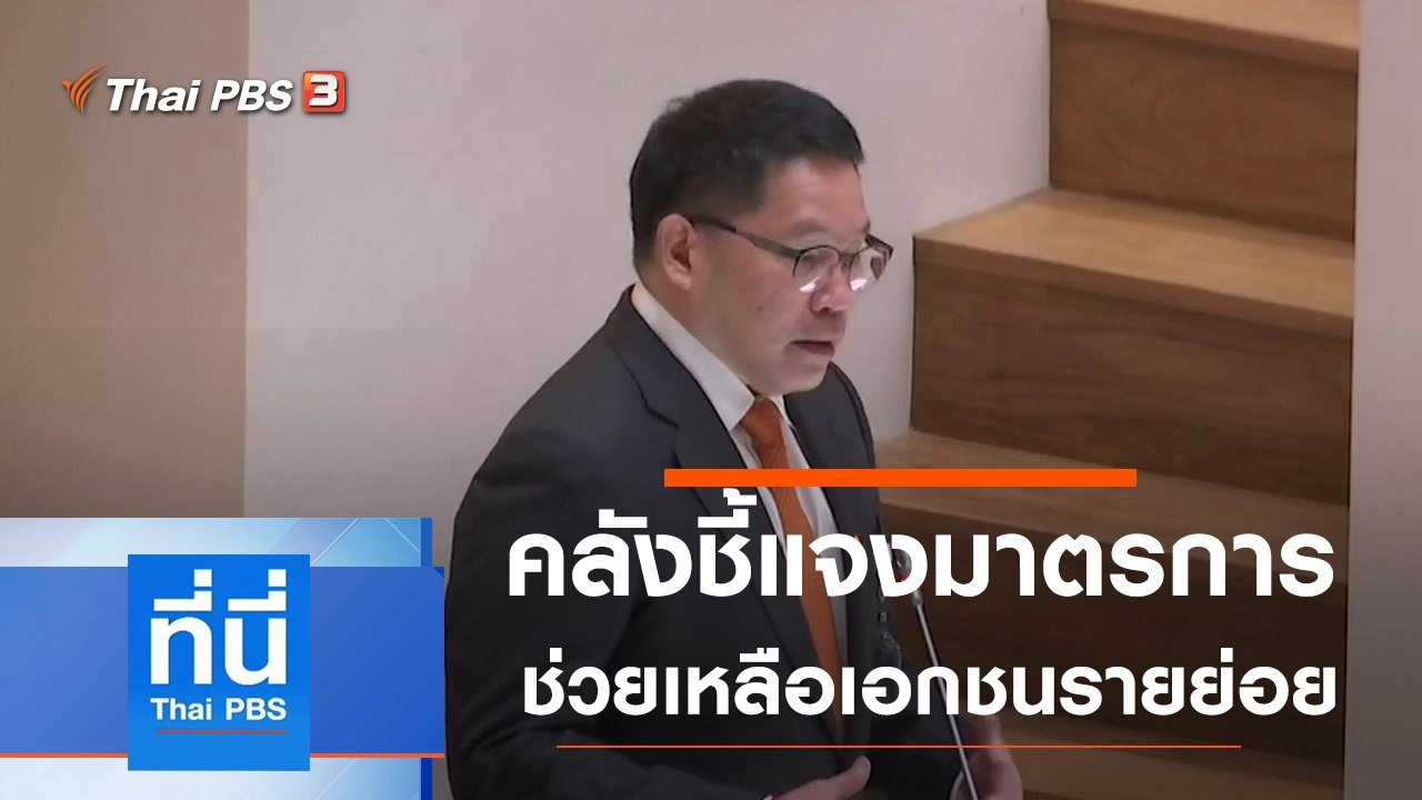 ประเด็นข่าว (28 พ.ค. 63)