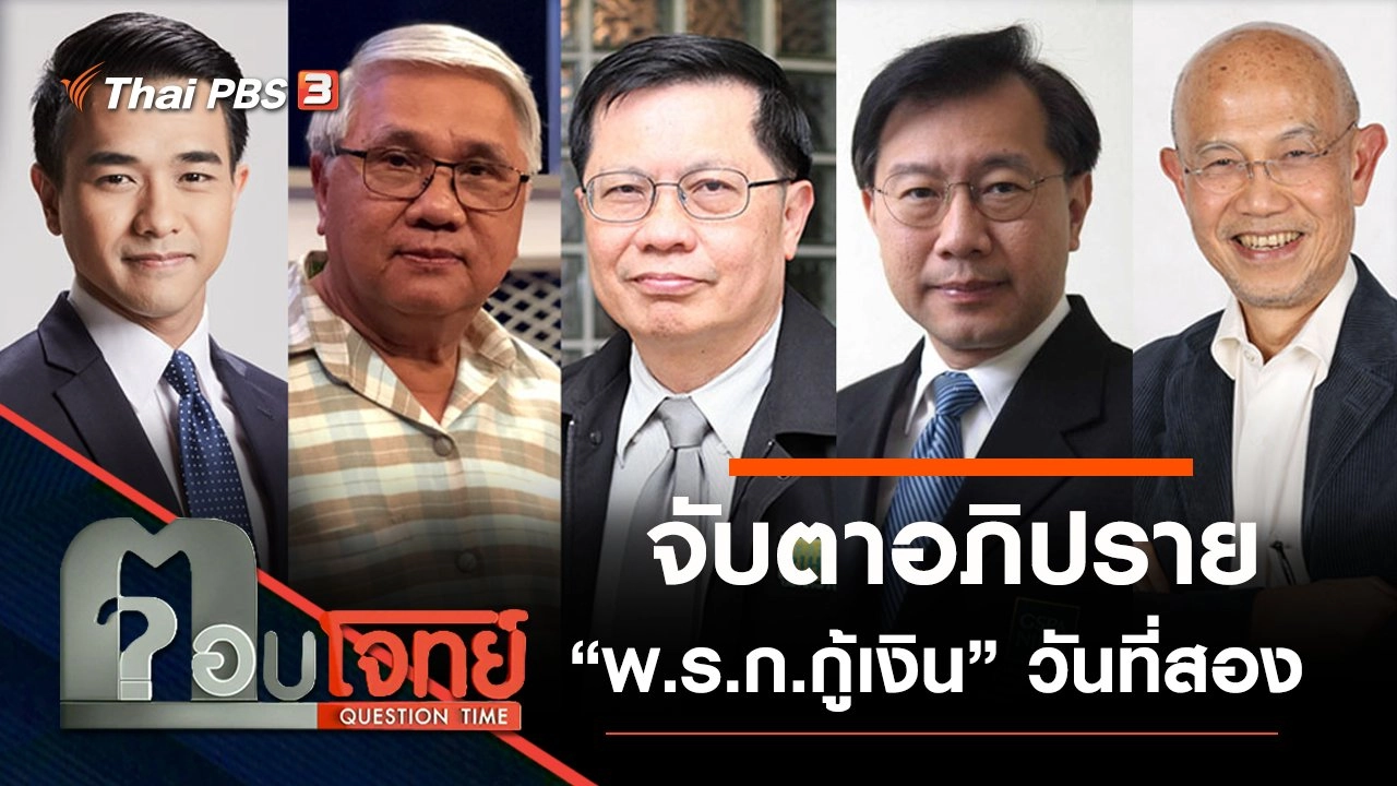 จับตาอภิปราย “พ.ร.ก.กู้เงิน” วันที่สอง