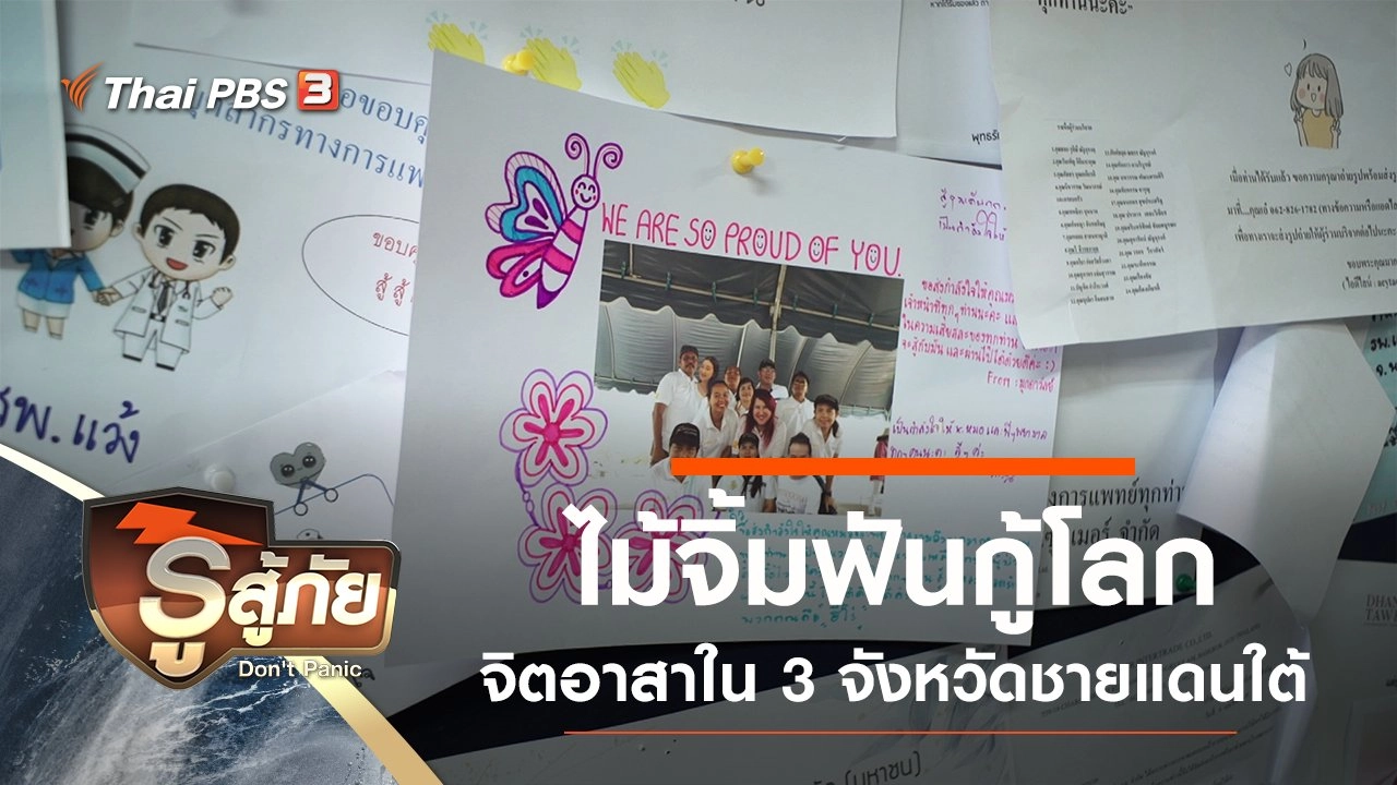 ไม้จิ้มฟันกู้โลก