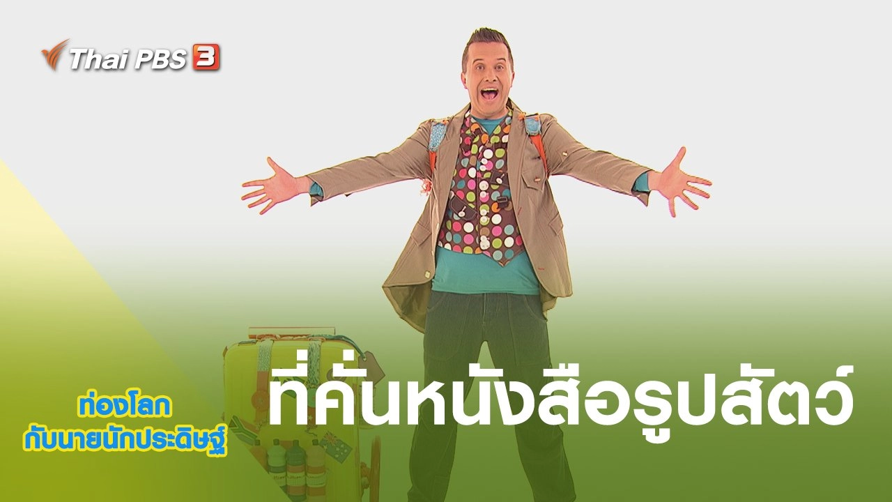 ที่คั่นหนังสือรูปสัตว์