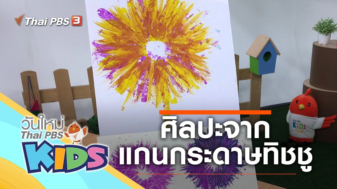 ศิลปะจากแกนกระดาษทิชชู