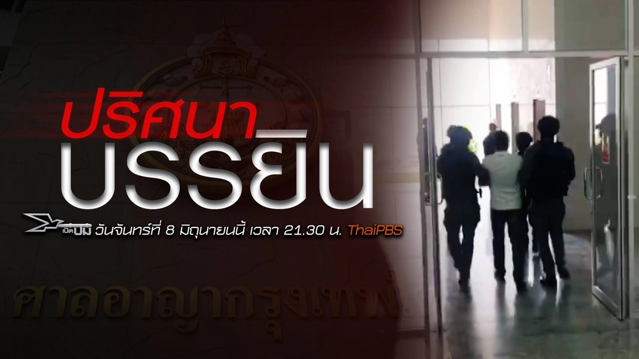 ปริศนาบรรยิน