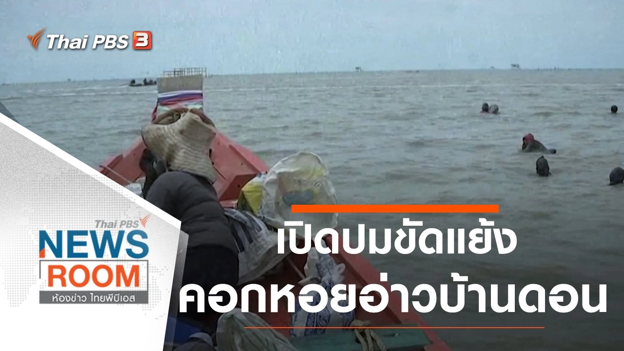 ประเด็นข่าว (7 มิ.ย. 63)