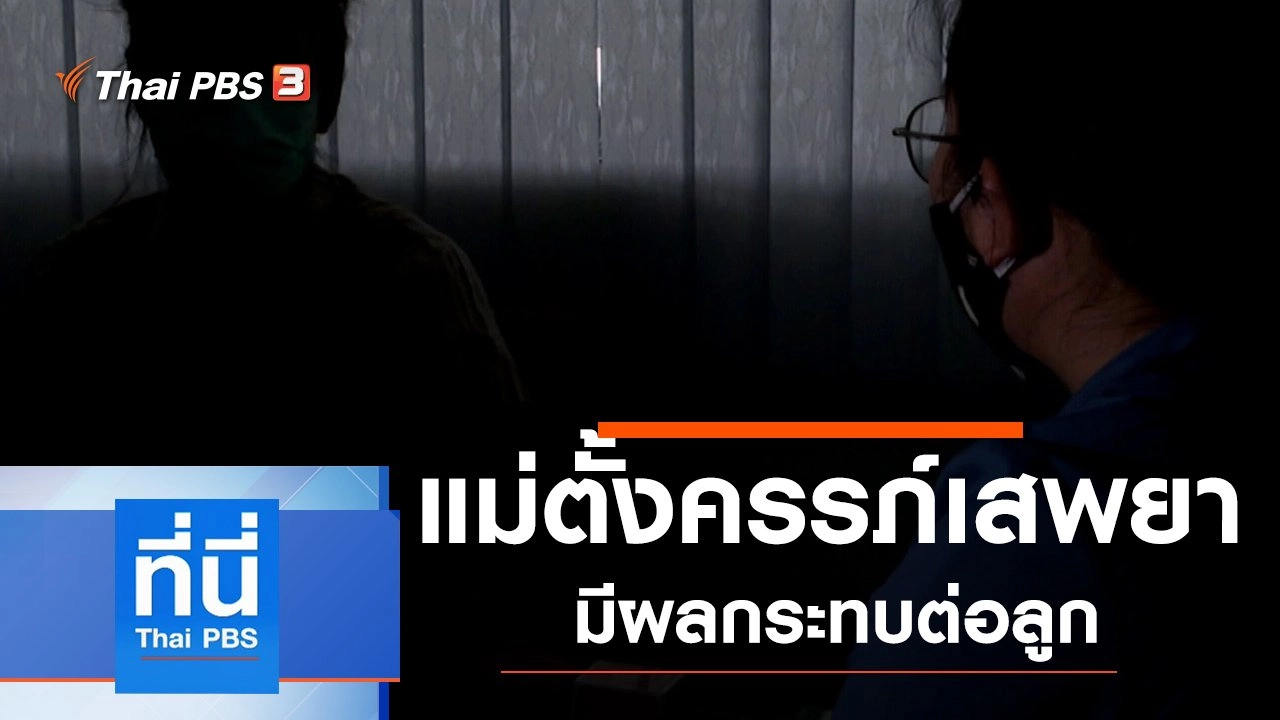 ประเด็นข่าว (8 มิ.ย. 63)