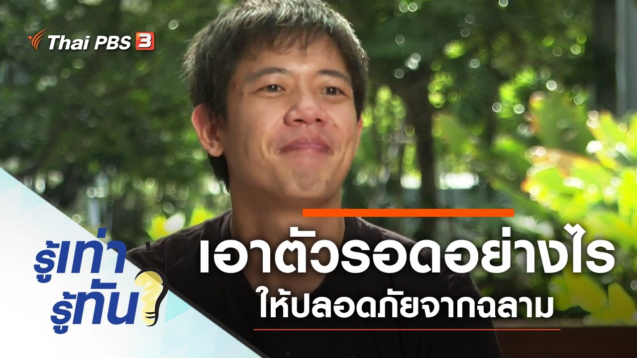 เอาตัวรอดอย่างไร ให้ปลอดภัยจากฉลาม
