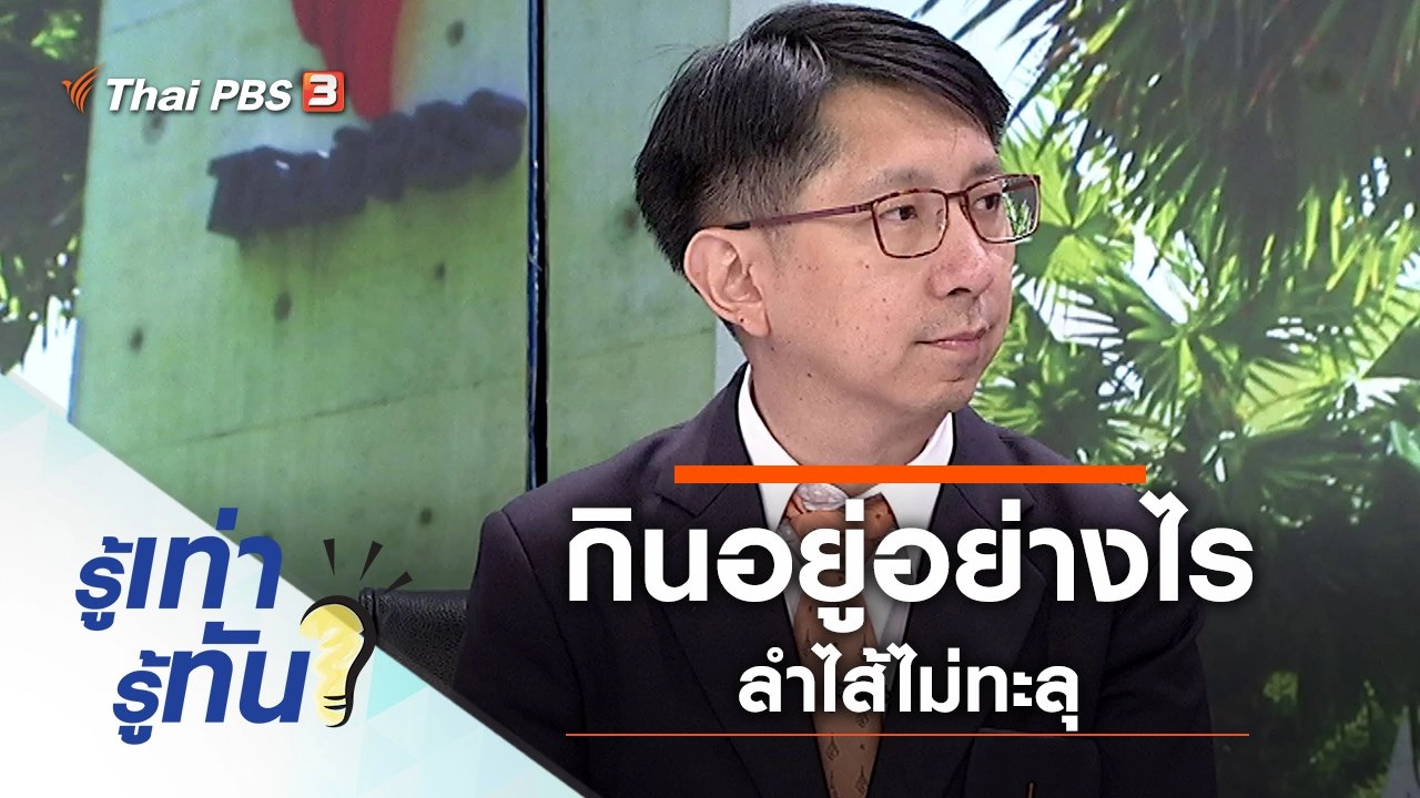 กินอยู่อย่างไร ลำไส้ไม่ทะลุ