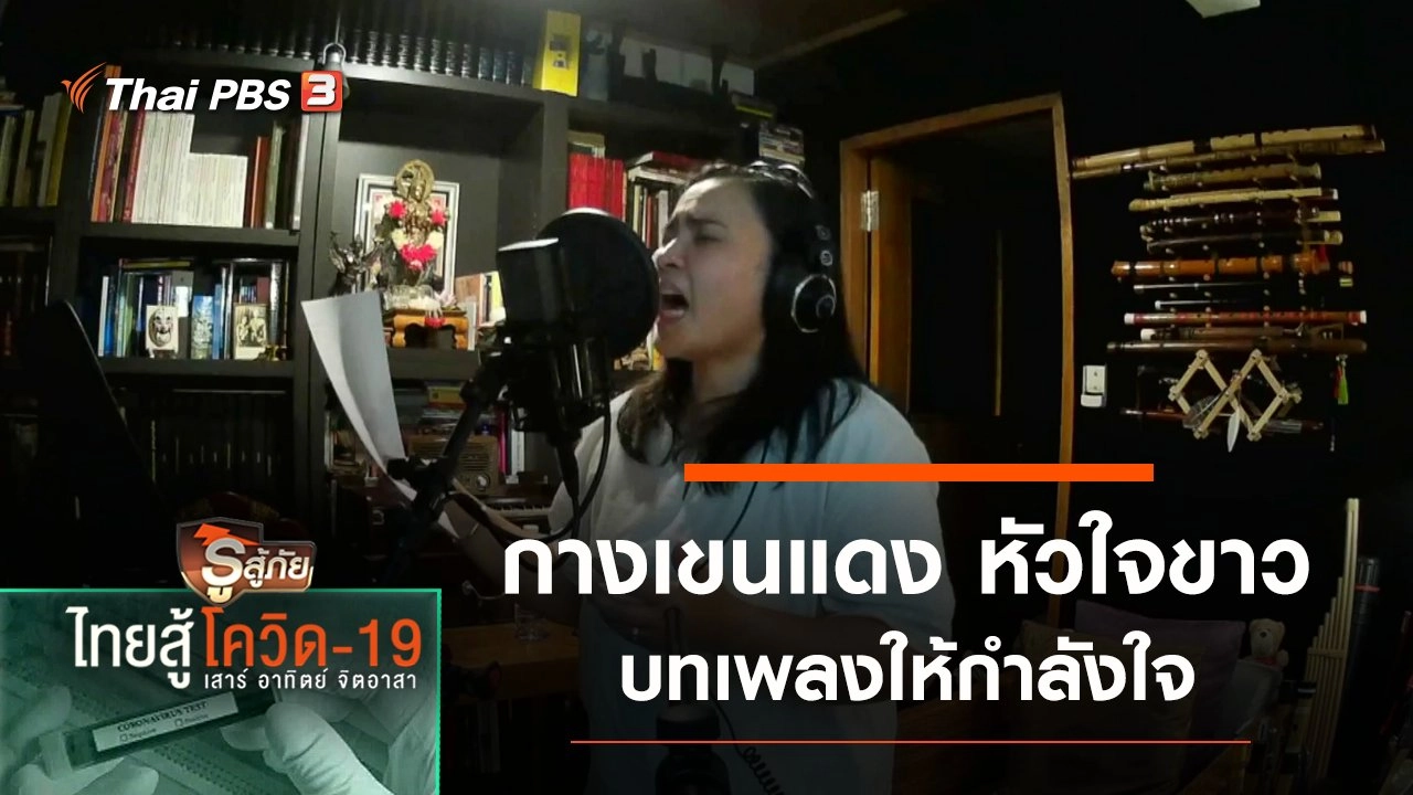 กางเขนแดง หัวใจขาว