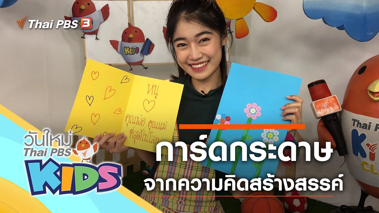 การ์ดกระดาษสร้างสรรค์