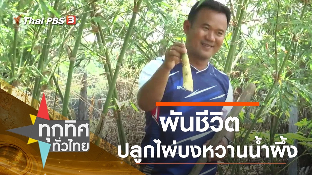 ประเด็นข่าว (12 มิ.ย. 63)