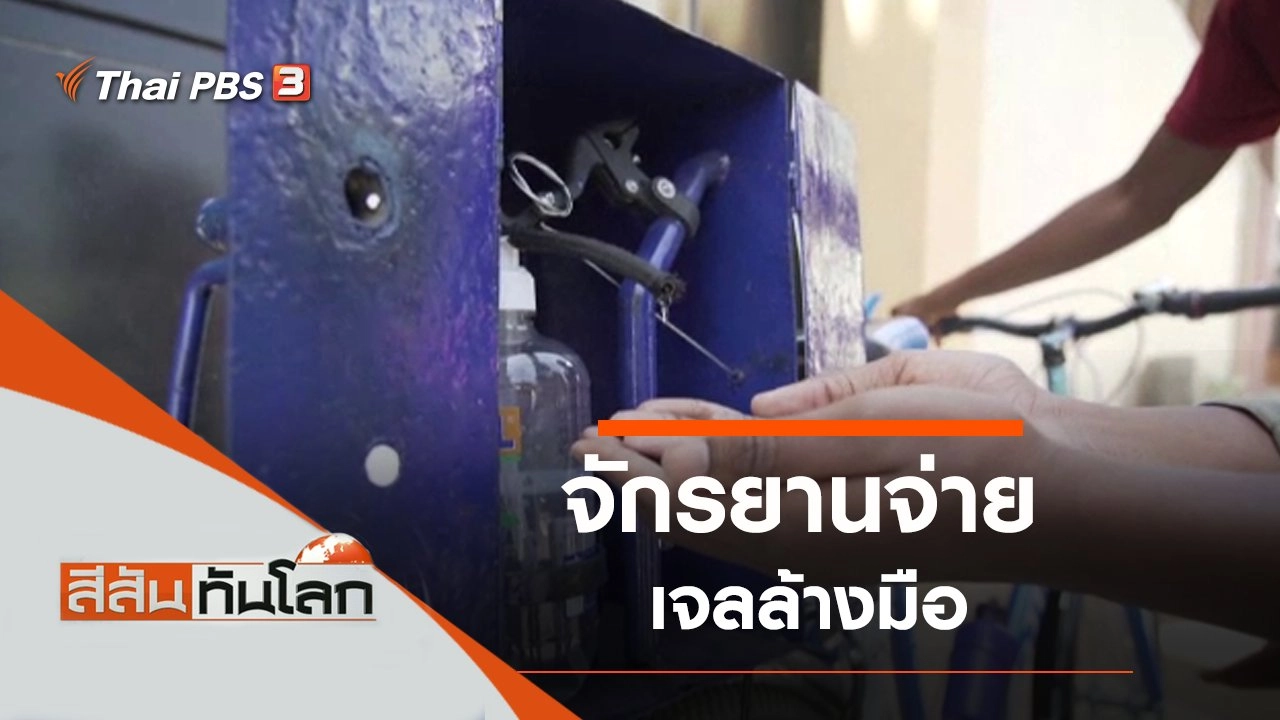 ประเด็นข่าว (13 มิ.ย. 63)