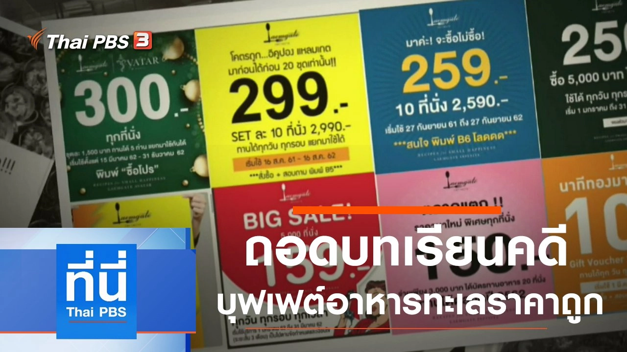 ประเด็นข่าว (10 มิ.ย. 63)