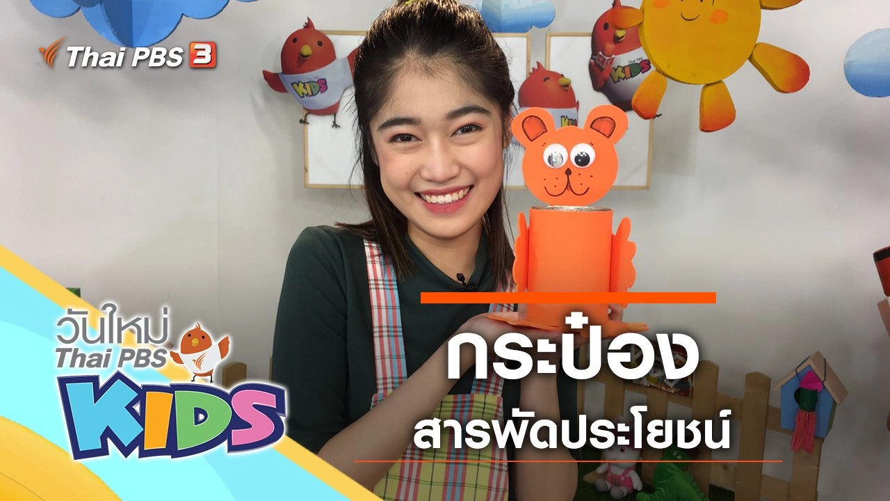 กระป๋องสารพัดประโยชน์